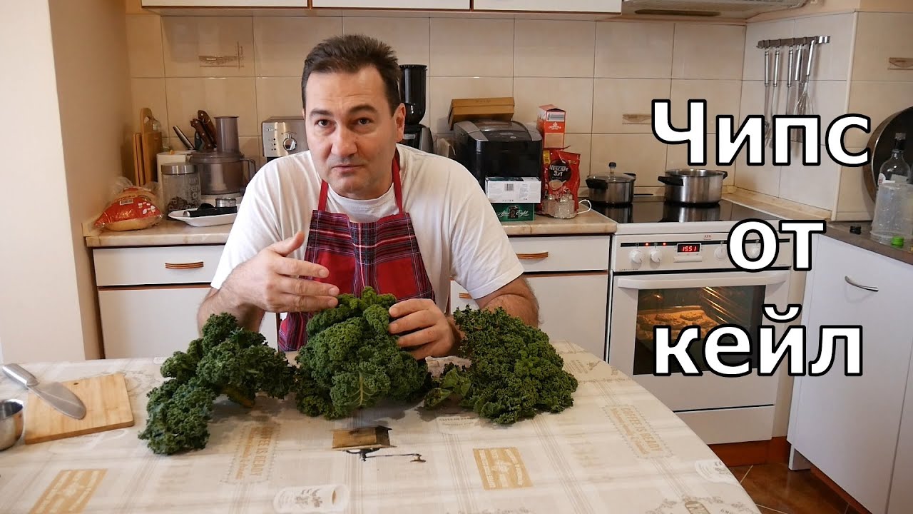Чипс от кейл