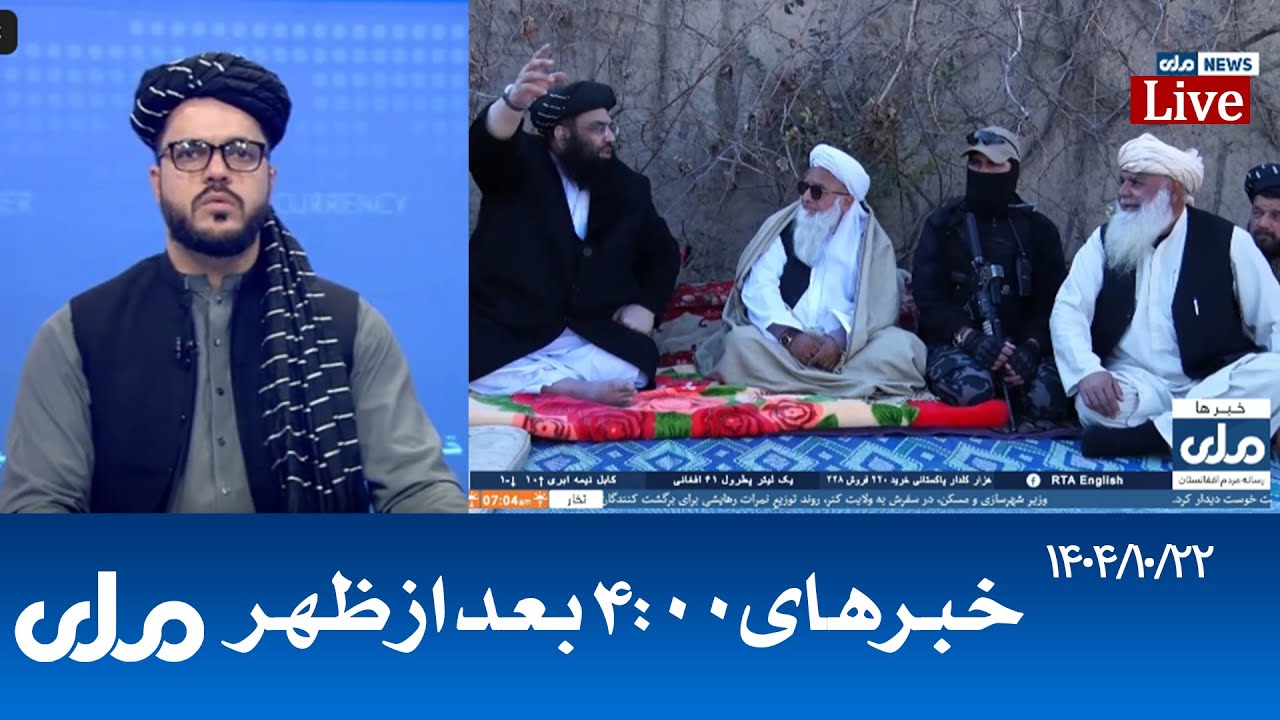 RTA Dari News | خبرهای ساعت ۴ امروز