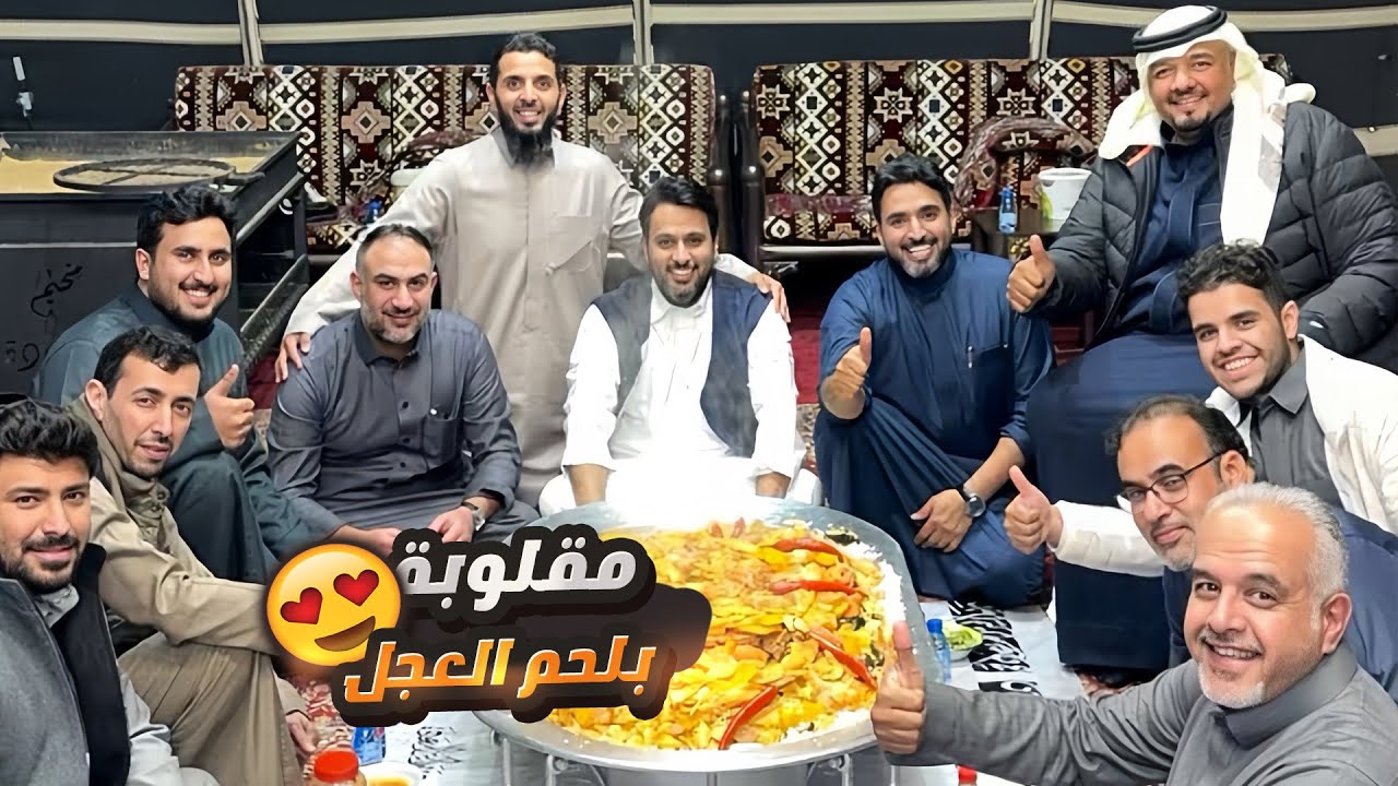 مقلوبة بلحم العجل 😍