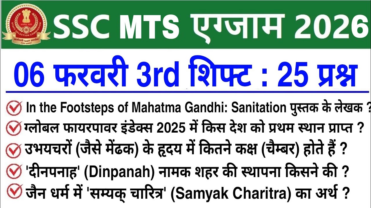 SSC MTS 3rd Shift Review 6 February 2026 | SSC MTS 2026 today review | SSC MTS Exam Analysis 2026