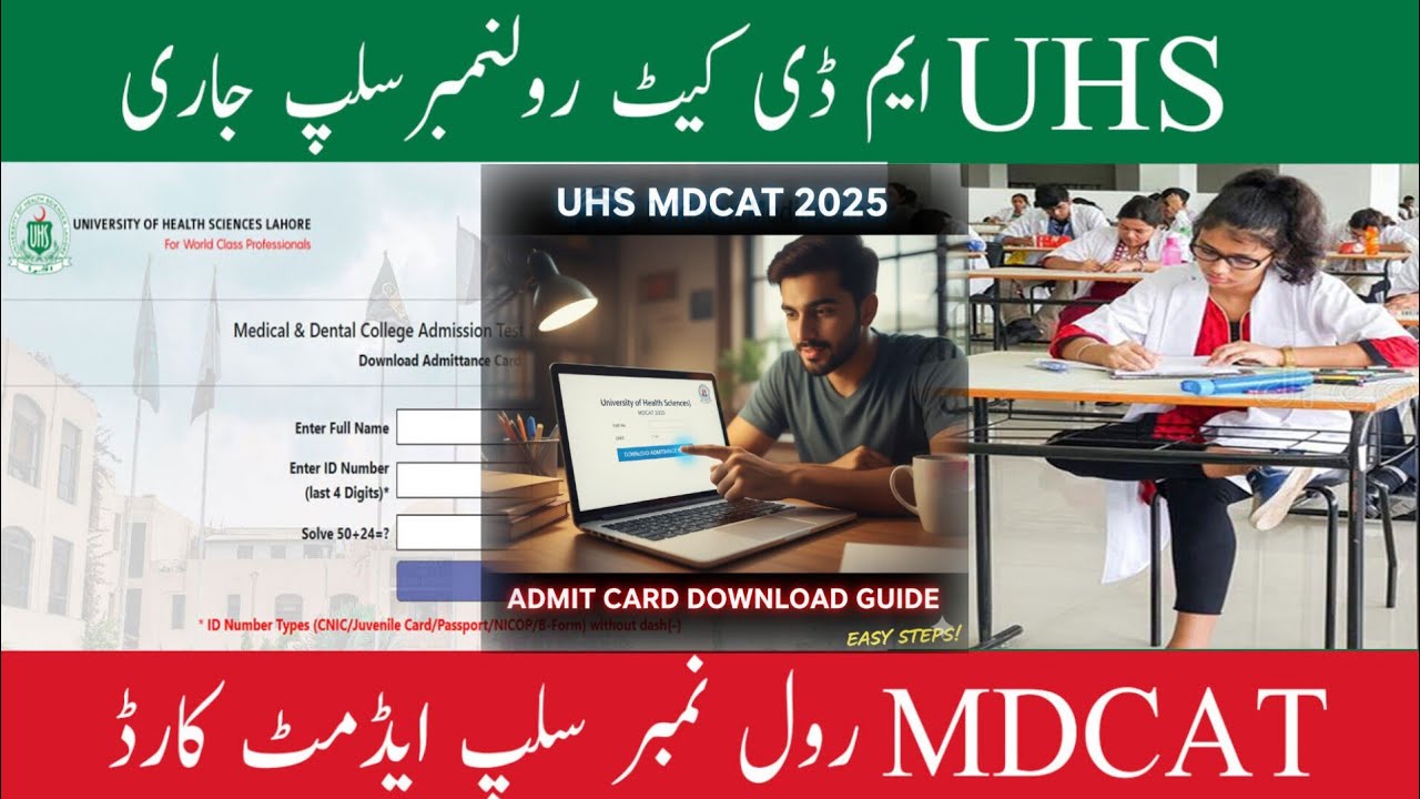 How to Download Admittance Card | PM&DC | UHS MDCAT 2025 Roll Number Slips | 🚨 MUST-WATCH