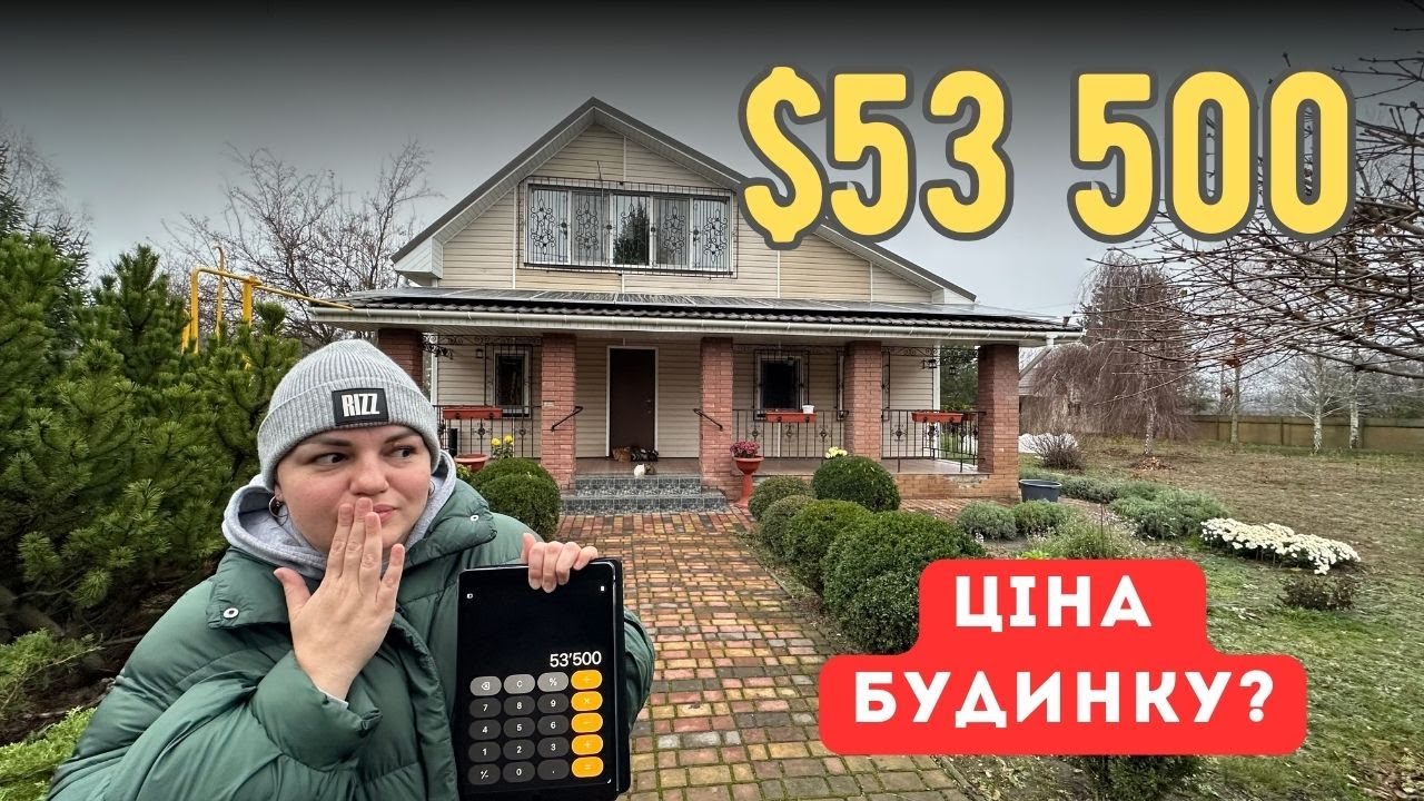 СКІЛЬКИ КОШТУЄ БУДИНОК В СЕЛІ? Реальний бюджет нашого переїзду