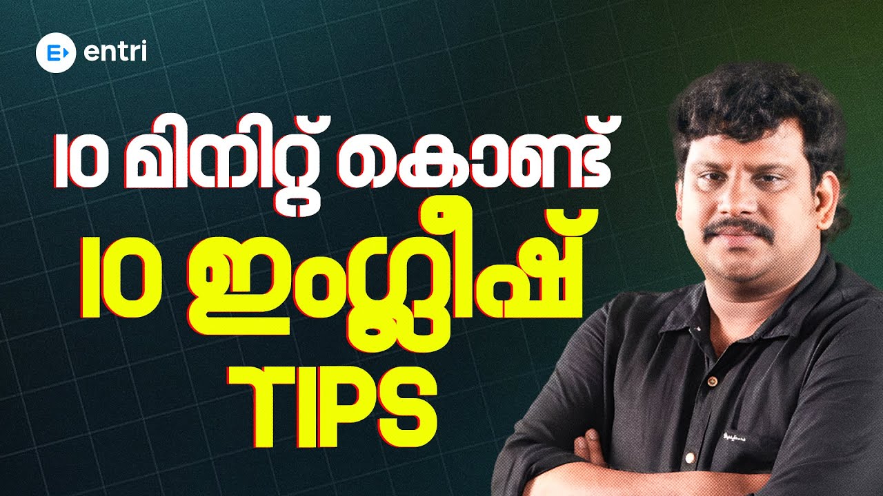 10 മിനിറ്റ് കൊണ്ട് 10 ഇംഗ്ലീഷ് ടിപ്സ് പഠിക്കാം ഈസി ആയി | CSEB EXAMS