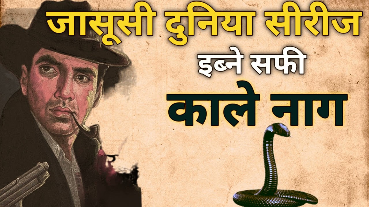 Jasoosi Duniya Series |Ibne Safi| Kale Naag | #hindi #ibnesafi #mystery #story #jasoosiseries
