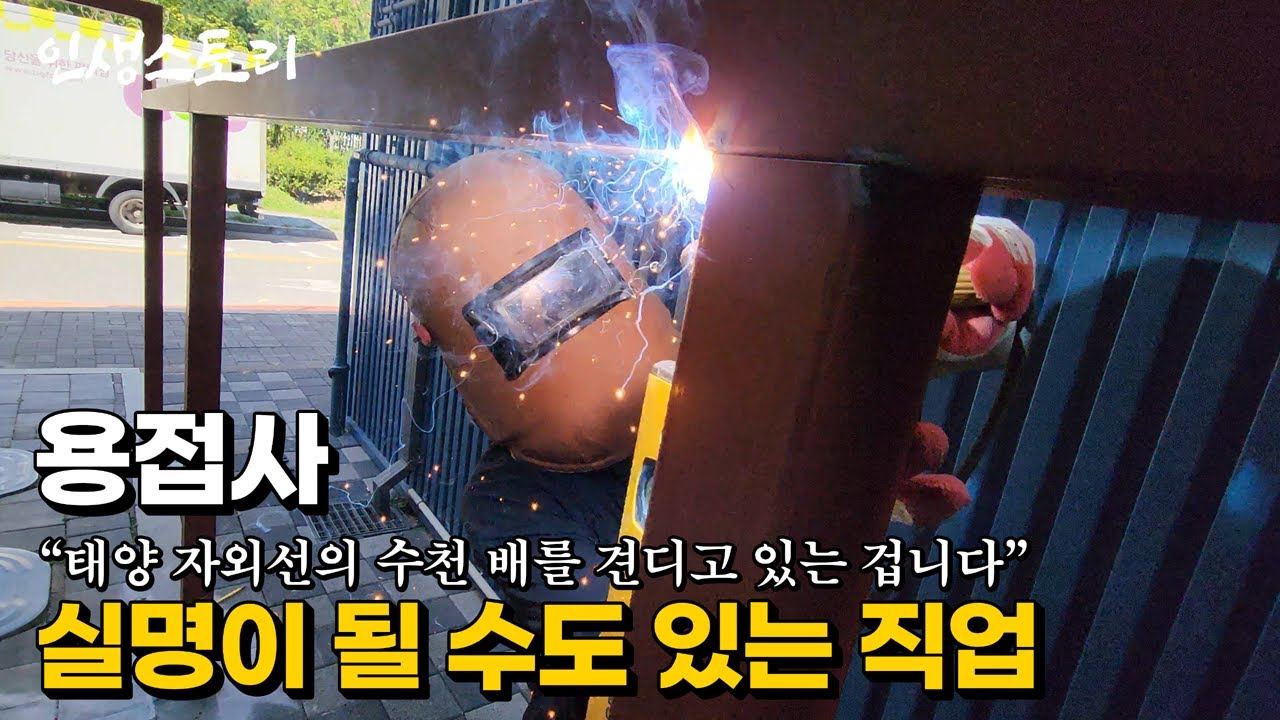 월 600 버는 용접사가 일당 27만원 받고 전국을 다니는 이유 | 휴먼스토리 | 갈간남 | 골라듄다큐 | 극한직업