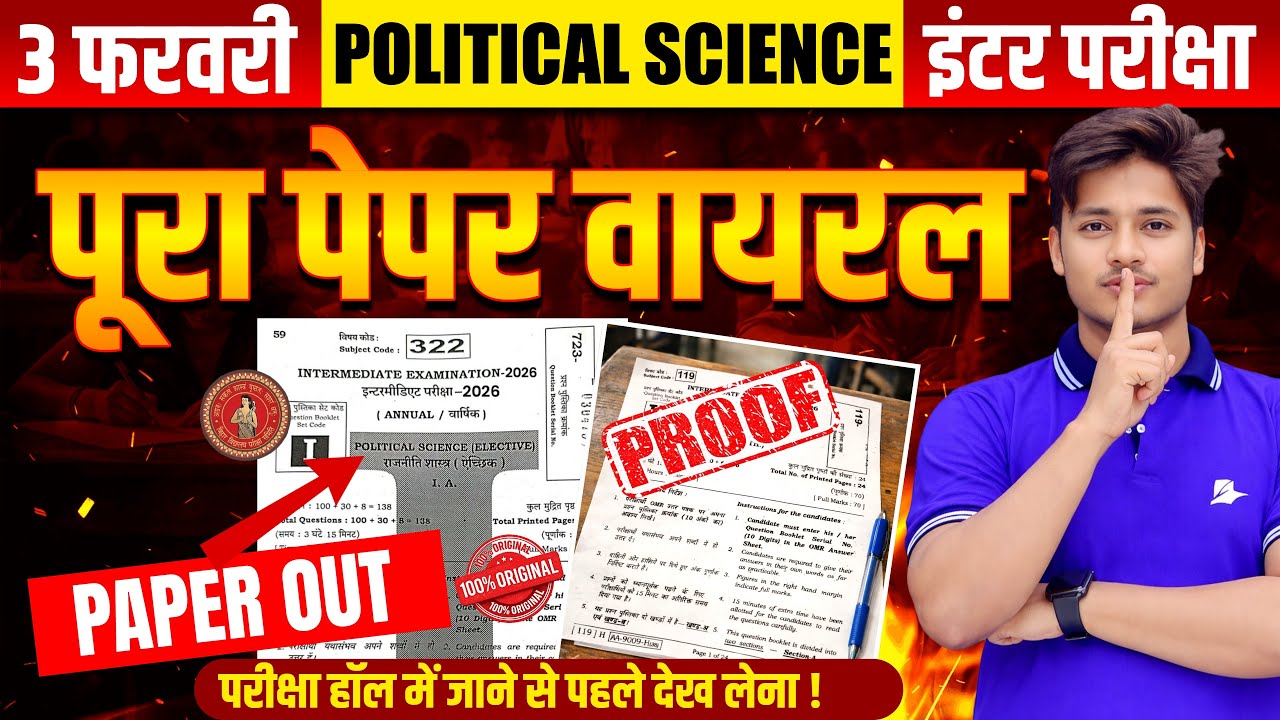 3 February 2026: 12th Political Science Viral Question Paper 2026 || Pol Science Viral Paper 2026