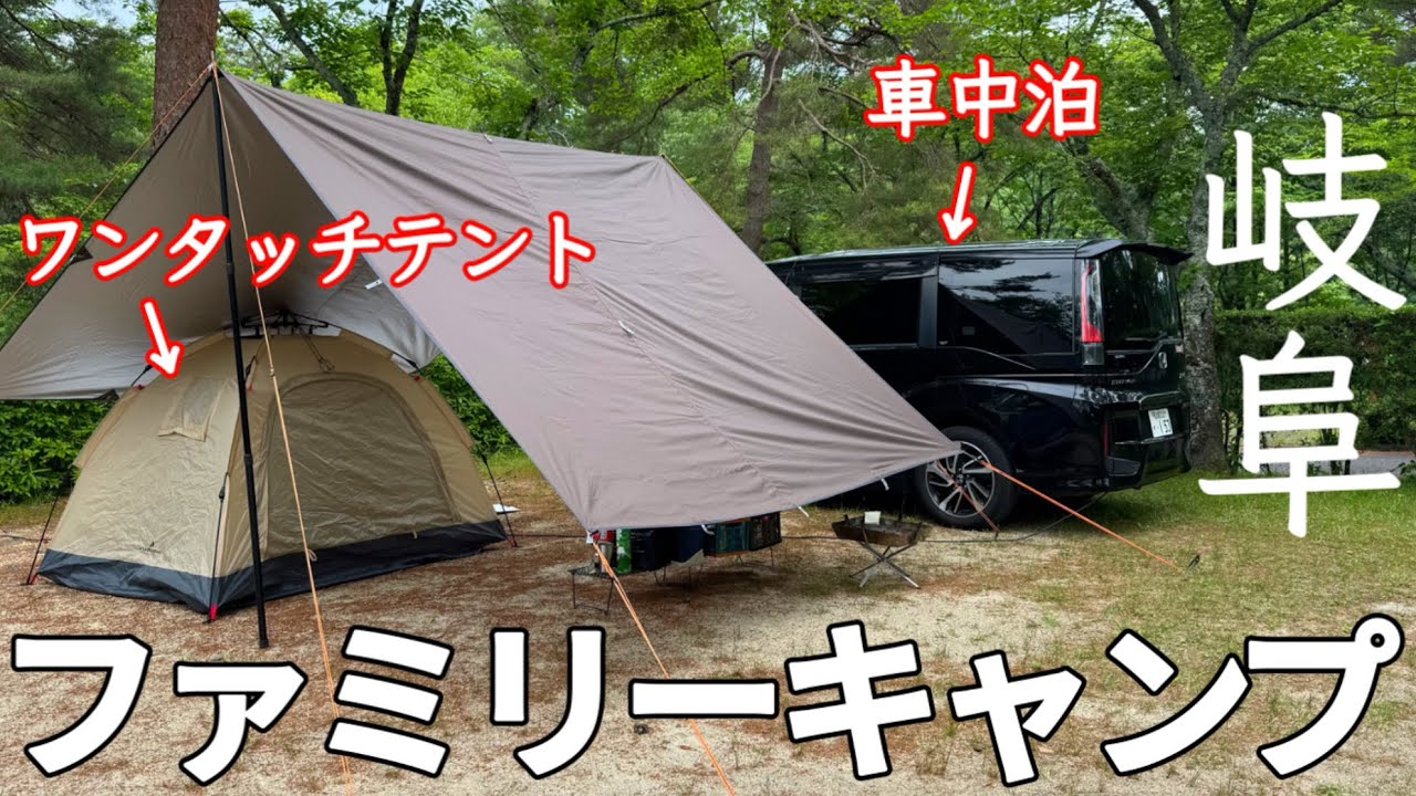 【キャンプ】車中泊+テント泊で楽々ファミリーキャンプ/岐阜県福岡ローマン渓谷オートキャンプ場