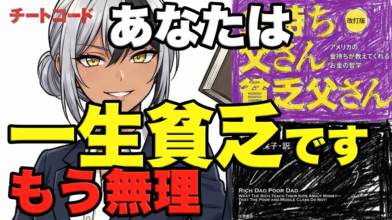 一生貧乏から抜け出す方法。高学歴の父vs高校中退の父【チートコード #003】