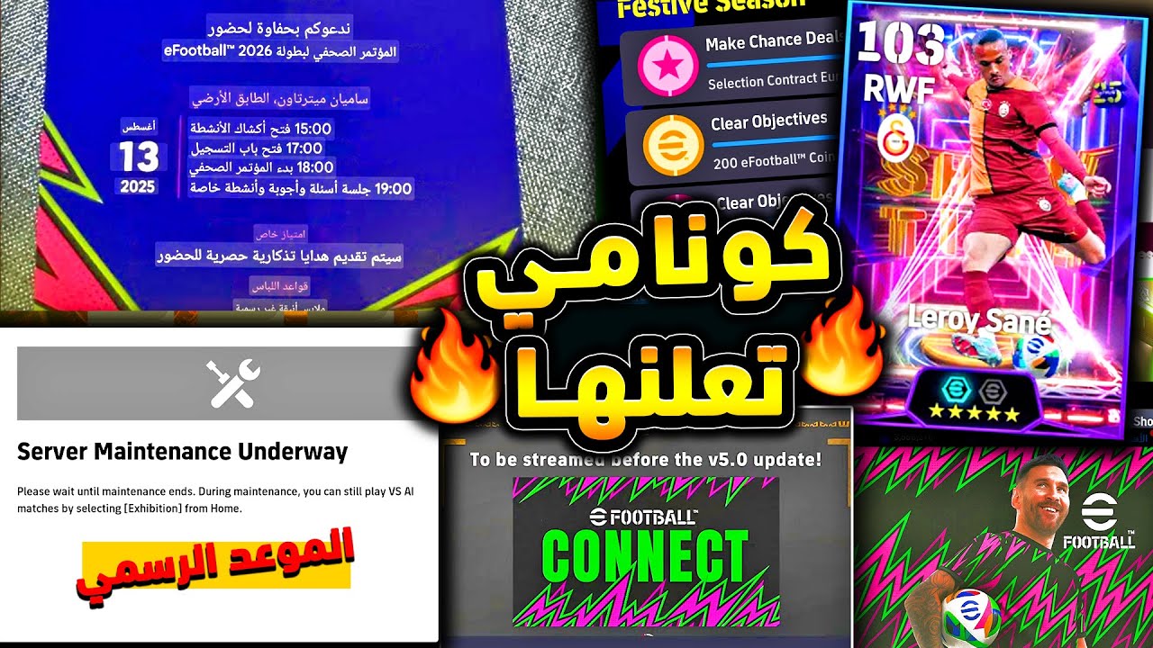رسميا موعد الاعلان عن اضافات بيس 26 🔥🤯 اهم تفاصيل واحداث يوم التحديث !!😱|efootball 2025