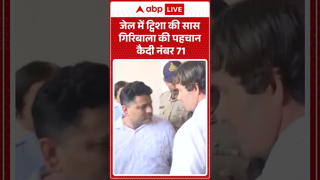 Twisha Sharma Death Case : जेल में ट्विशा की सास गिरिबाला की पहचान कैदी नंबर 71  | #ytshorts #cbi