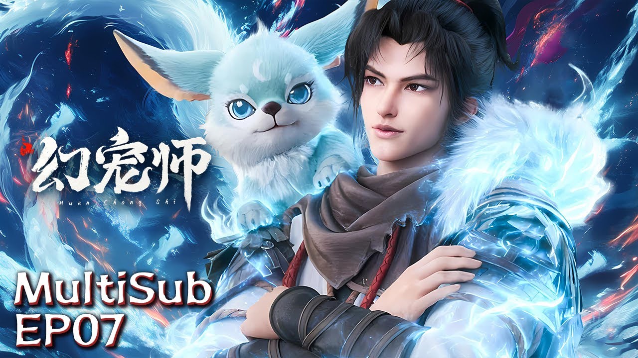 MultiSub |【幻宠师】EP7 #animation  #动漫 #3danimation #donghua | 订阅观看更多