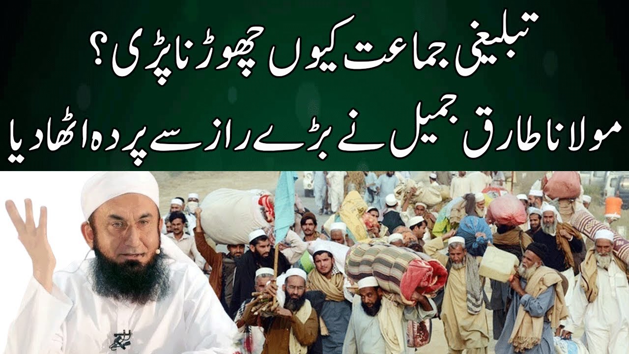 Maulana Tariq Jamil Nay Tabligh Kiyon Chori? | Neo Islamic | JK2W