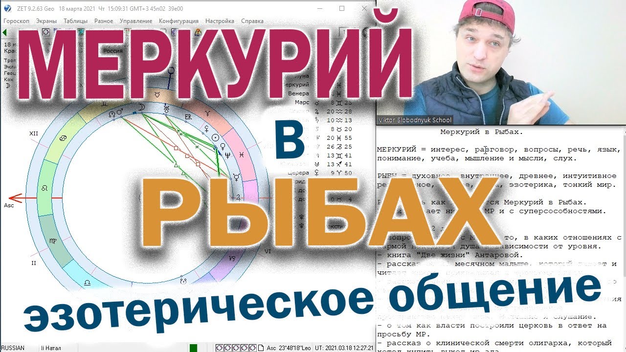 Меркурий в Рыбах 😇