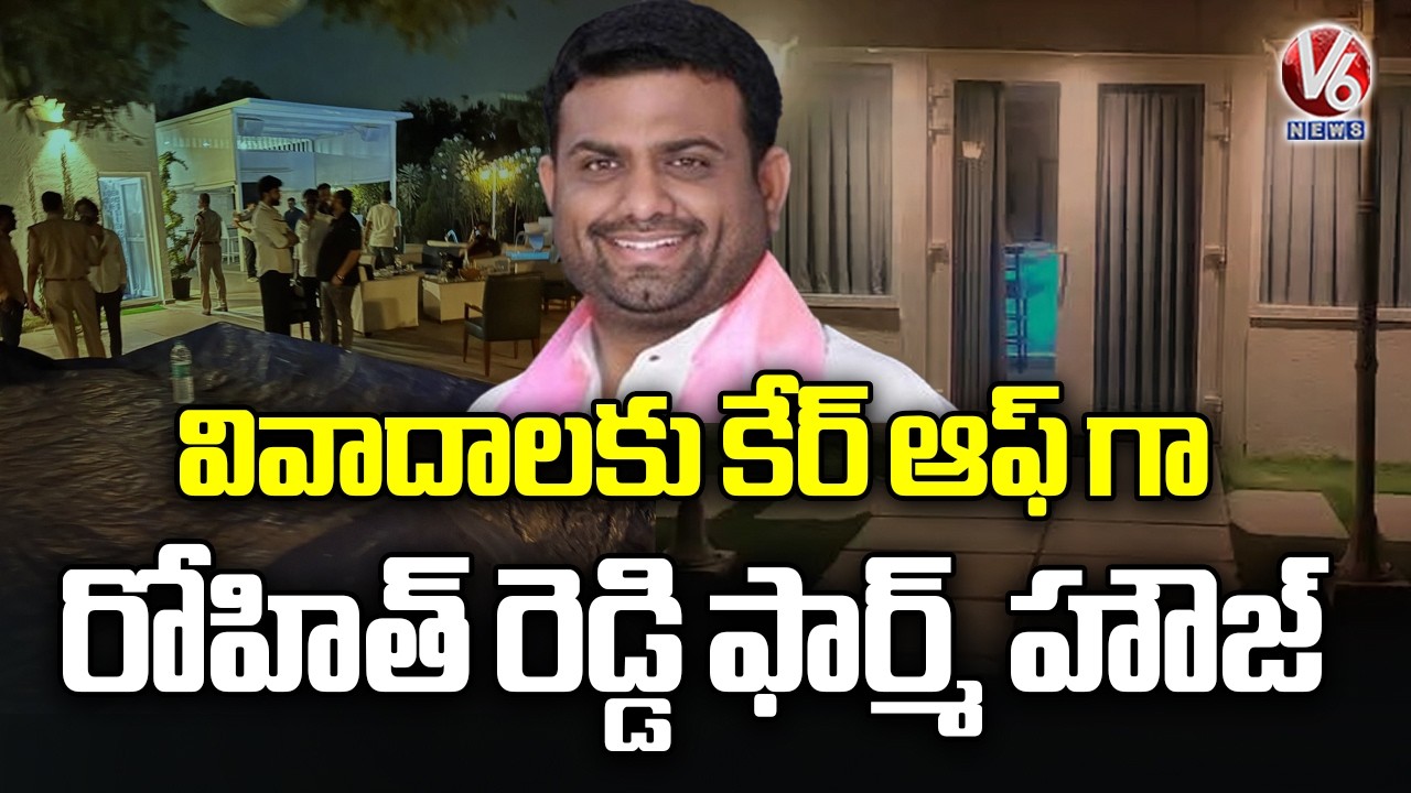 Pilot Rohit Reddy Farmhouse Stands As Hub For Controversies | V6 News