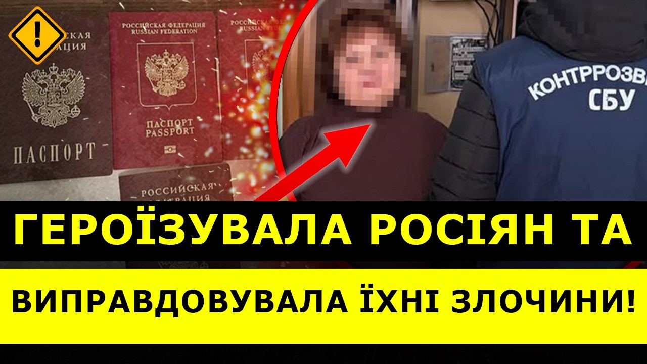 💥Навязывала ПРОПАГАНДУ КРЕМЛЯ и внедряла ОБРАЗОВАТЕЛЬНЫЕ СТАНДАРТЫ РФ в школах Крыма! Задержание СБУ