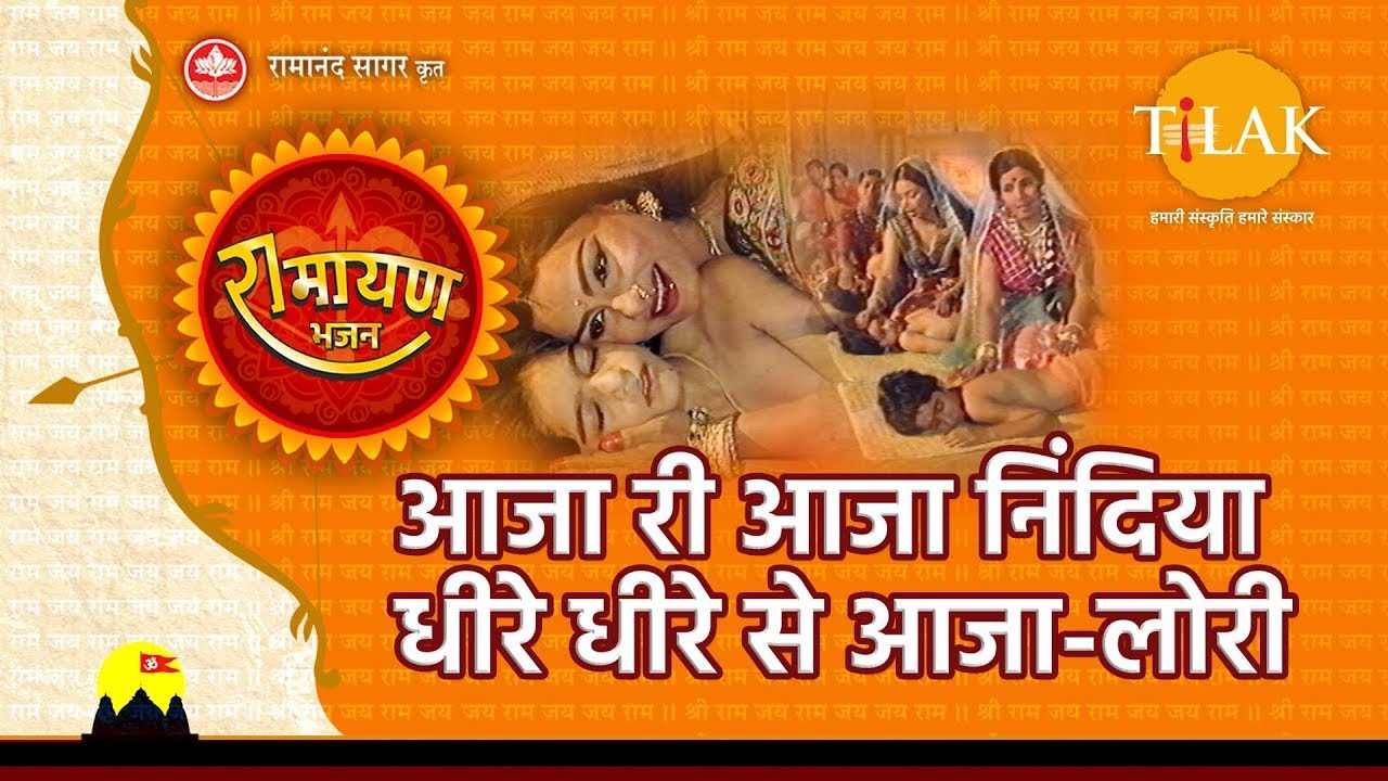 आजा री आजा निंदिया धीरे धीरे से आजा- लोरी | Aaja Ri Aaja Nindiya Dheere Dheere Se - Lori