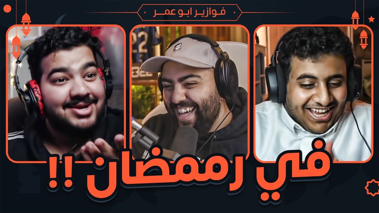 في رمضان !؟ 😂😂 || فوازير مع عادل وجتكس