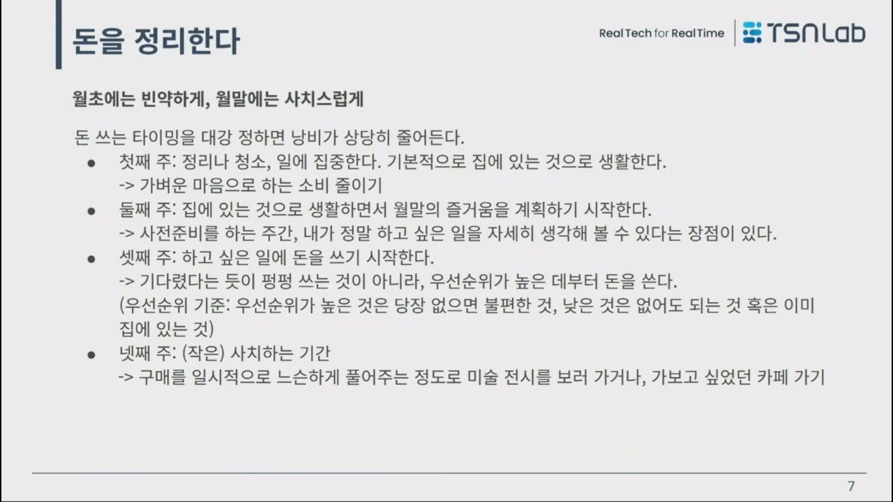 2026년 01월 26일 책리뷰: 저소비 생활