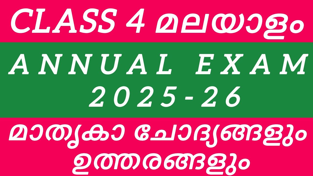 STD 4 ANNUAL EXAM MODEL QUESTION PAPER | CLASS 4 MALAYALAM ANNUAL EXAM QUESTIONS |