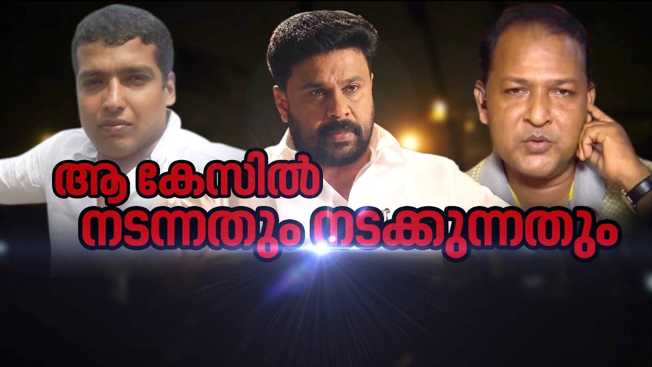 നടിയെ ആക്രമിച്ച കേസ്; മറക്കാനാകാത്ത കറുത്ത അധ്യായം. കാണാം നിങ്ങളറിഞ്ഞോ | Ningalarinjo 11 Jan 2022