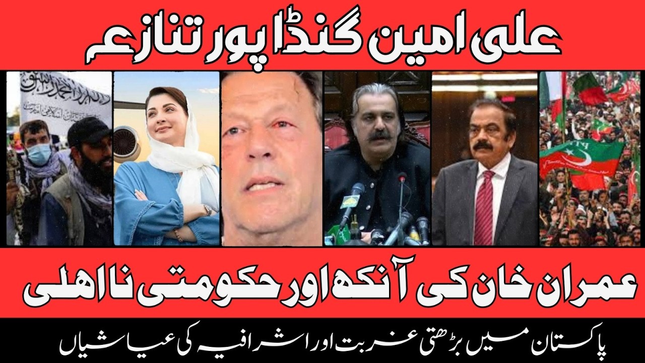 imran khan ka ankh ka masla govt  ka plain kia pakistan ka afgnstan ma atack oic ka bayan