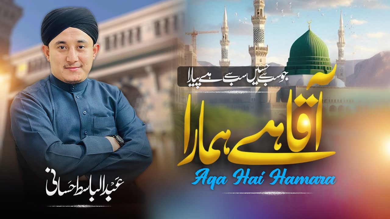 Latest NAAT || AAQA HAI HAMARA MOLA HAI HAMARA || Abdulbasit Hassani Naqshbandi
