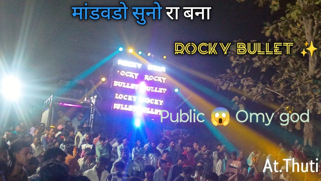 मांडवडो सुनो रा बना |Mandavdo Suno Ra Bhaya |Rocky Bullet