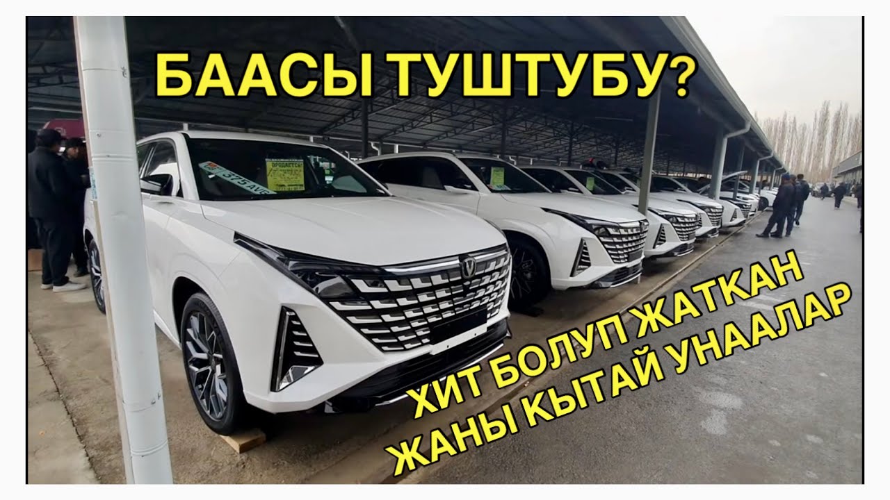 КЫТАЙ УНААЛАР👍БААСЫ ТУШТУБУ?/ ЖАНЫЛАРЫ КЕЛДИ/ 14_ДЕКАБРЬ ОШ УНАА БАЗАРЫ
