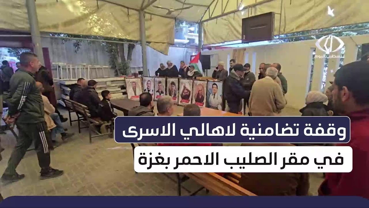 وقفة إسناد للأسرى في مدينة غزة