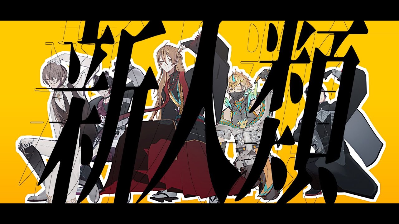 【にじさんじMMD】新人類【加賀美ハヤト/伏見ガク/剣持刀也/宇佐美リト/佐伯イッテツ】