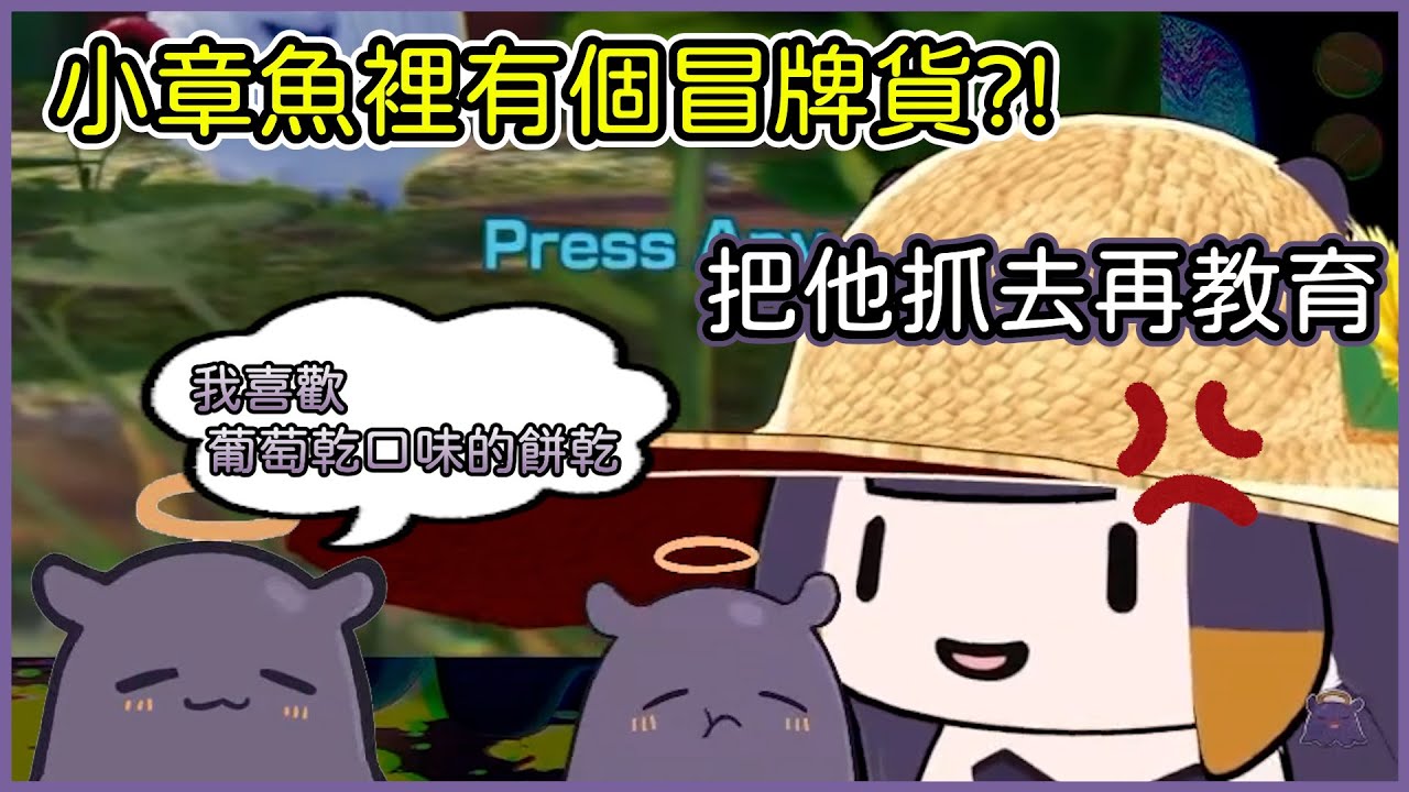 Ina的小章魚內部中有個冒牌貨?!