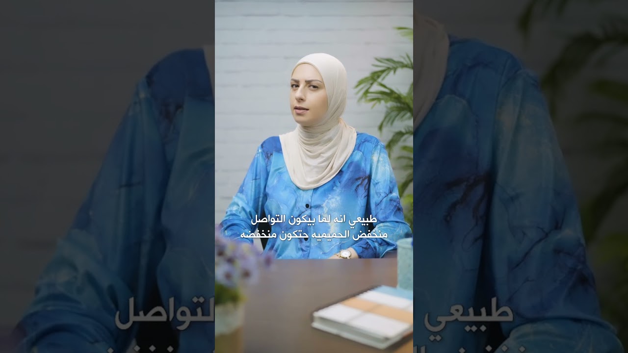 العلاقة الحميمة