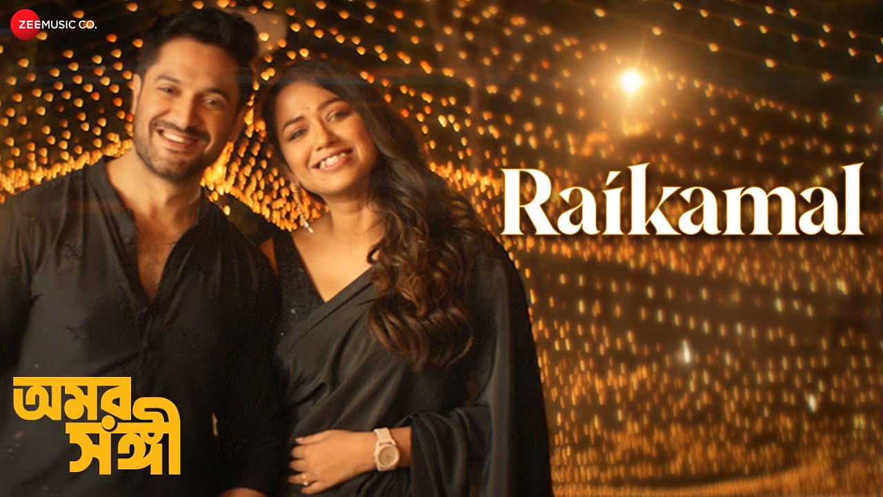 Raikamal | Omorshongi | Vikram Chatterjee, Sohini Sarkar | Chakropani Dev | Tamalika Golder |Dibya C