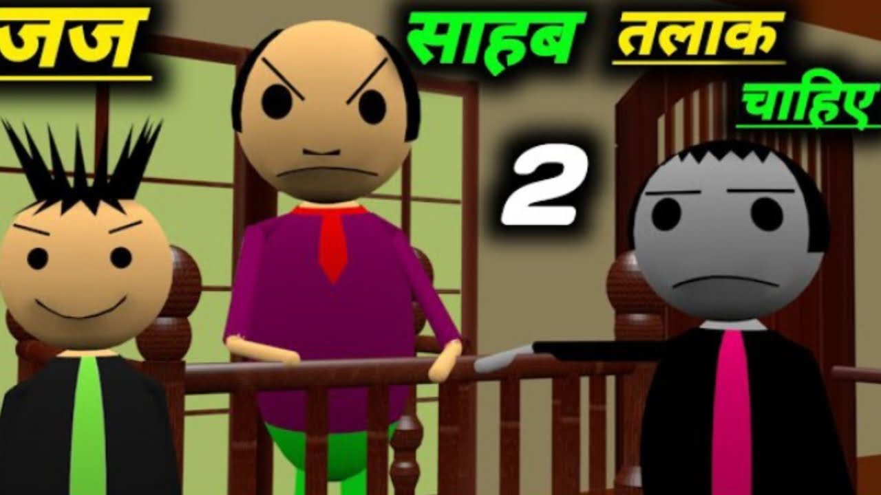 आज सब तलाक चाहिए 2 l court toom comedy l desi comedy video @Rangbaz876