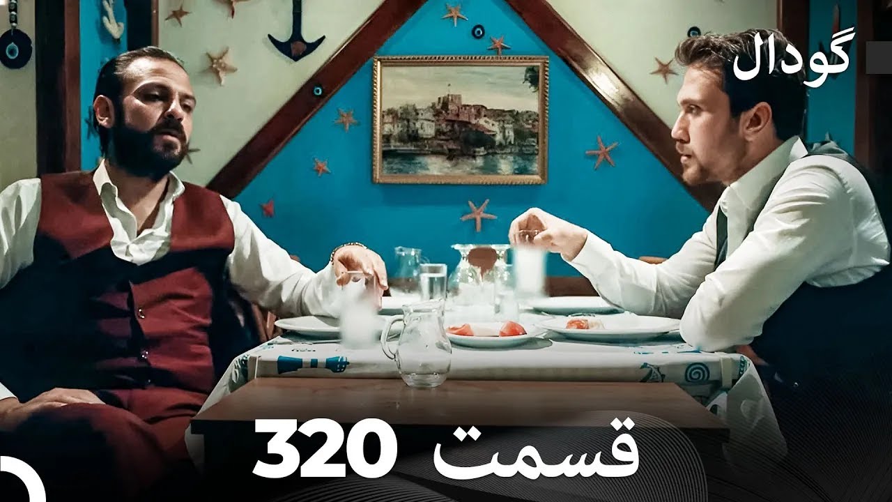 گودال قسمت 320 (Dooble Farsi)