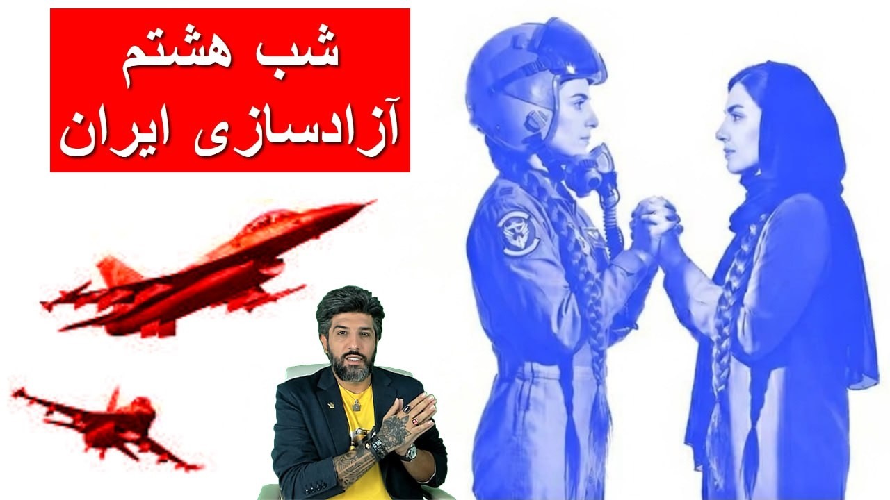 معذرت خواهی پزشکیان از عربها_تمایل ترامپ برای حمله زمینی_بی‌بی: نترستید ایران تجزیه نمیشود_شب هشتم