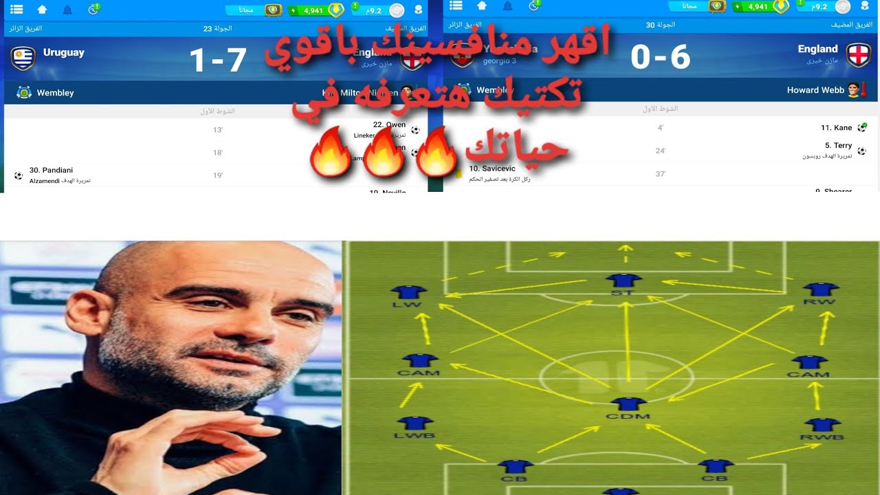 التكتيك الاقوي في العالم🔥🔥اقوي تكتيك هتسمعه لاقوي خطه في اللعبه 433b