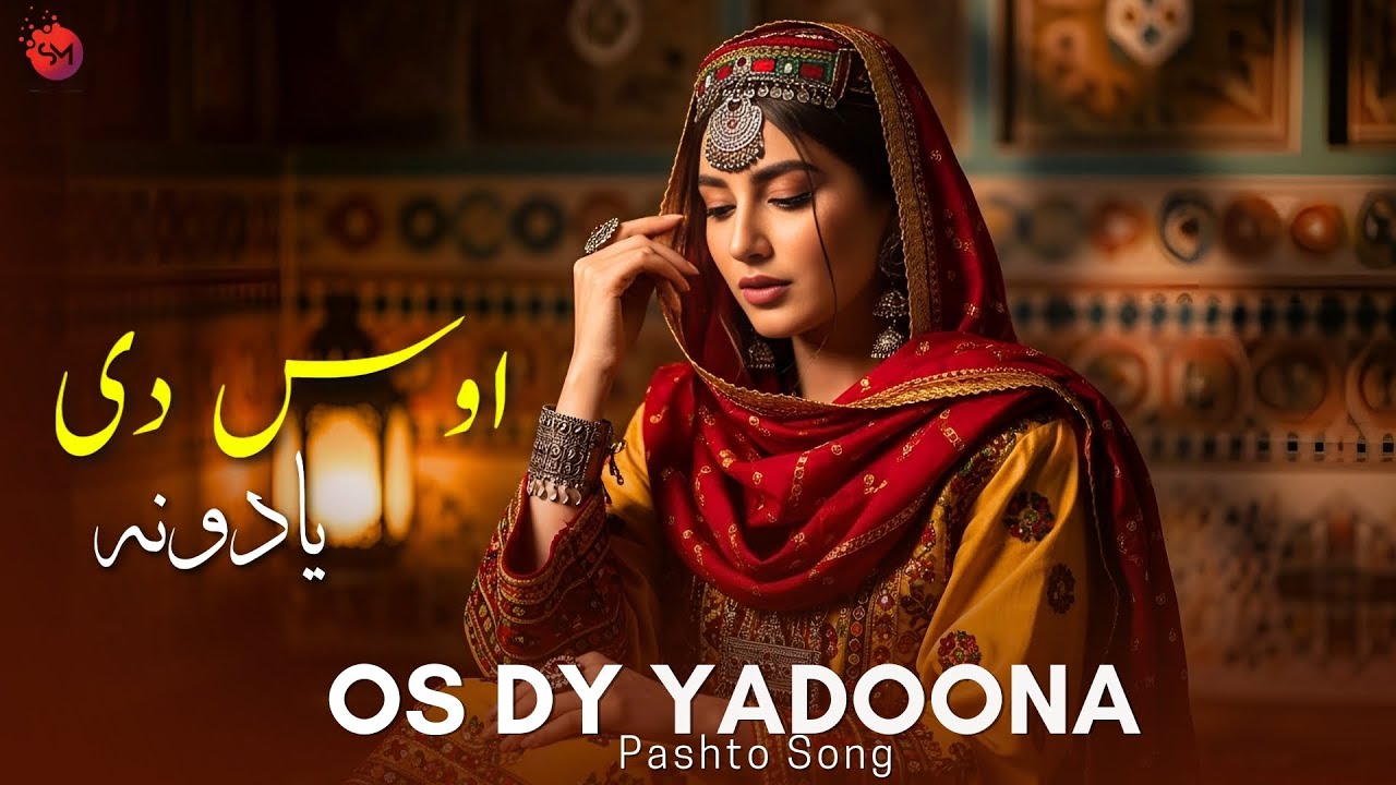 Os Dy Yadoona | Pashto New Song 2026 | Afghan | اوس دی يادونه