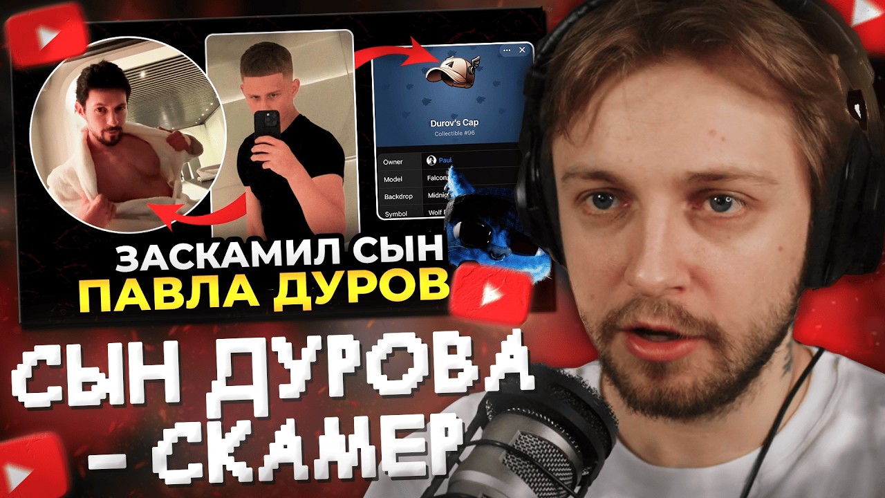 СТИНТ СМОТРИТ: Сын МИЛЛИАРДЕРА кинул друга на 700$ (Павел Дуров его наказал)