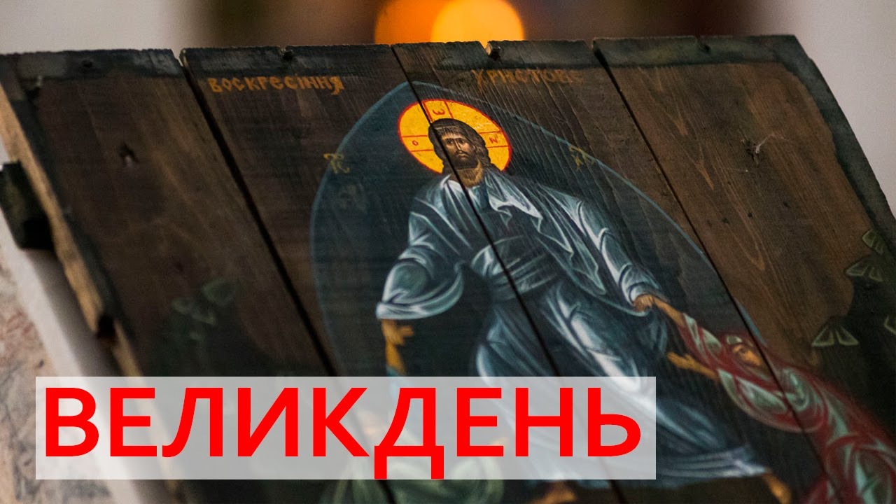 20.04.2025 | ВЕЛИКДЕНЬ. ПАСХА. Світле Христове Воскресіння | Спасо-Преображенський собор