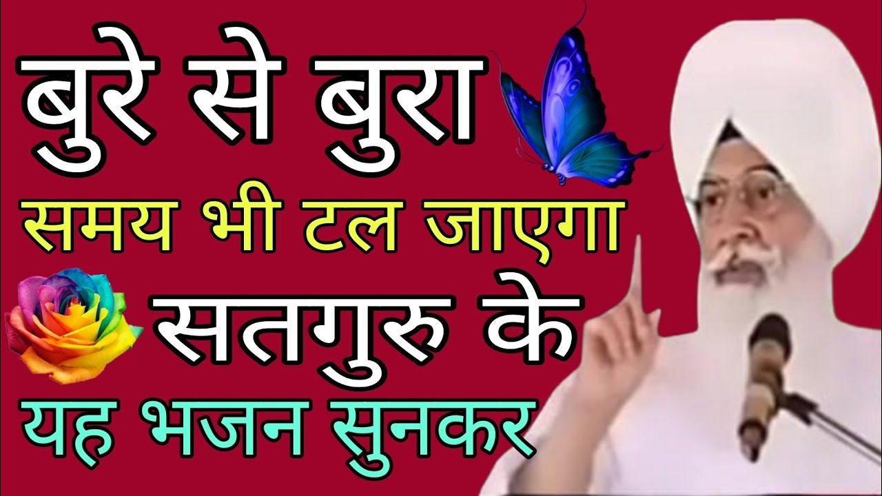 7/3/2026/ बुरे से बुरा समय टल जाएगा // सतगुरु के यह शब्द सुनकर// राधा स्वामी जी // सत्संग भजन