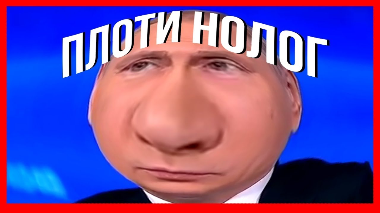 муд путин 3