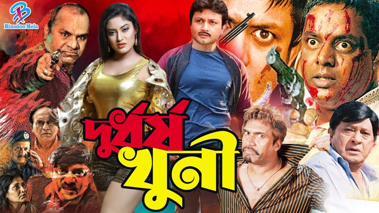 Durdhorsho Khuni || দুর্ধর্ষ খুনী || Amin Khan || Munmun || Dipjol | Rina Khan | Bangla Action Movie