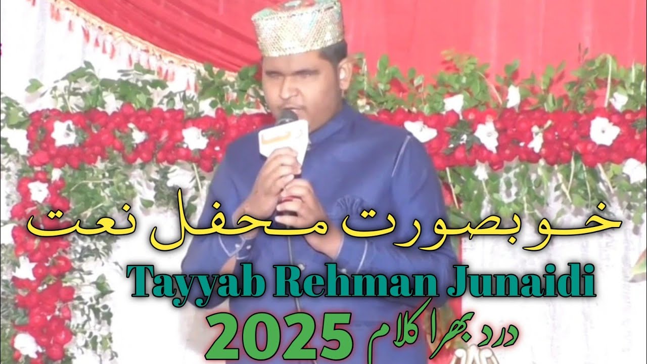 New Mehfil Tayyab Rehman Junaidi | Punjabi Rubaiyat | Heart Touching Naat Trj Official 