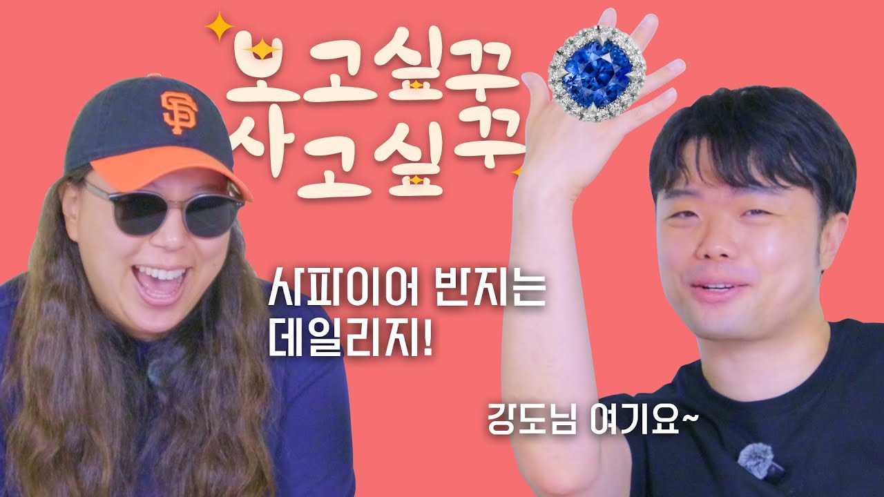 보고 싶꾸, 사고 싶꾸!  | Ep20. 연말 소비 계획 | 루비 X,  로얄 사파이어 O
