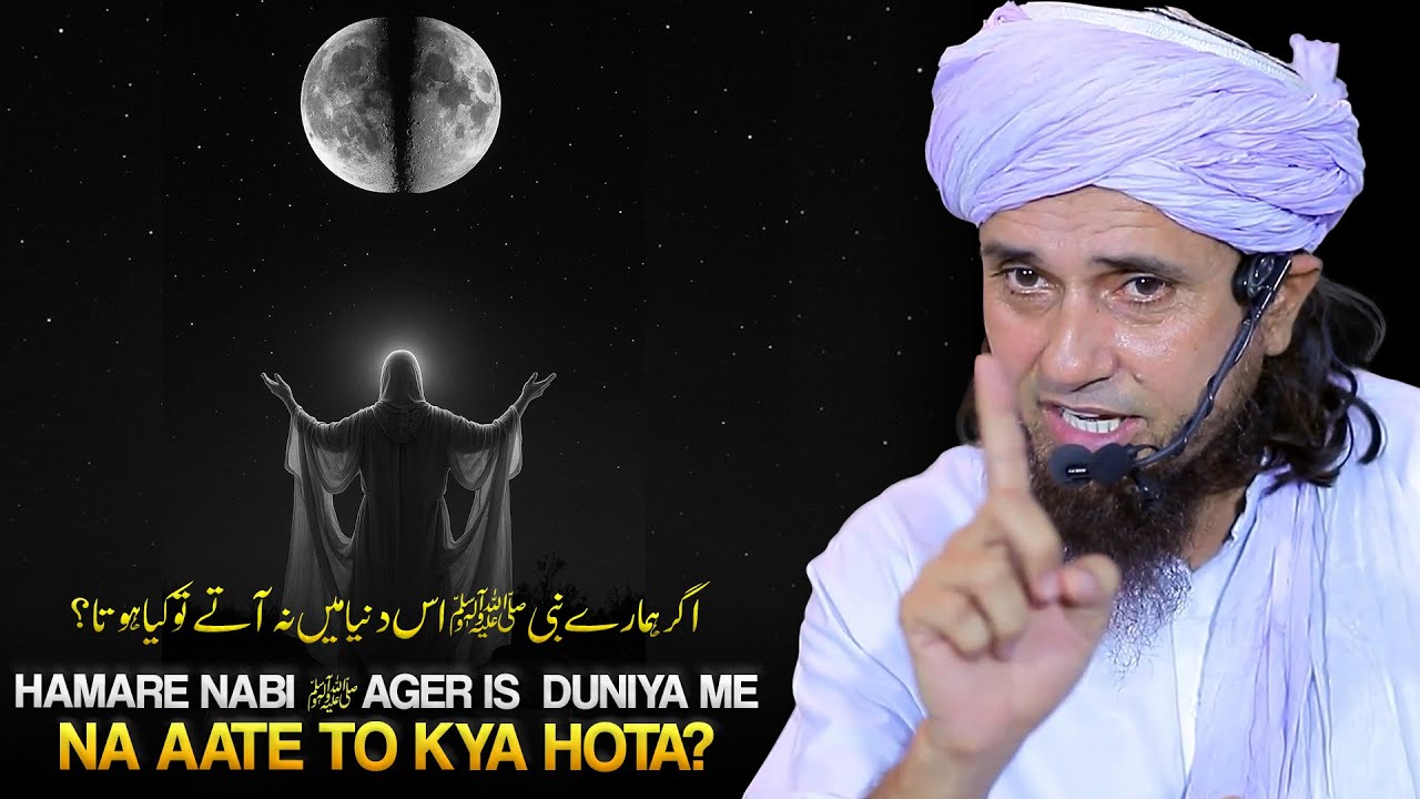 Ager Nabi ﷺ is Duniya Me Na Ate To Kya Hota ? | Mufti Tariq Masood