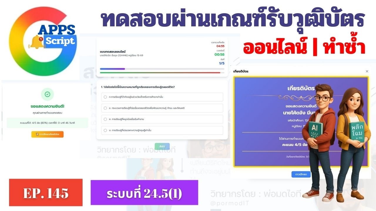 EP.145 ระบบทำแบบทดสอบหลังการอบรมรับเกียรติบัตรออนไลน์