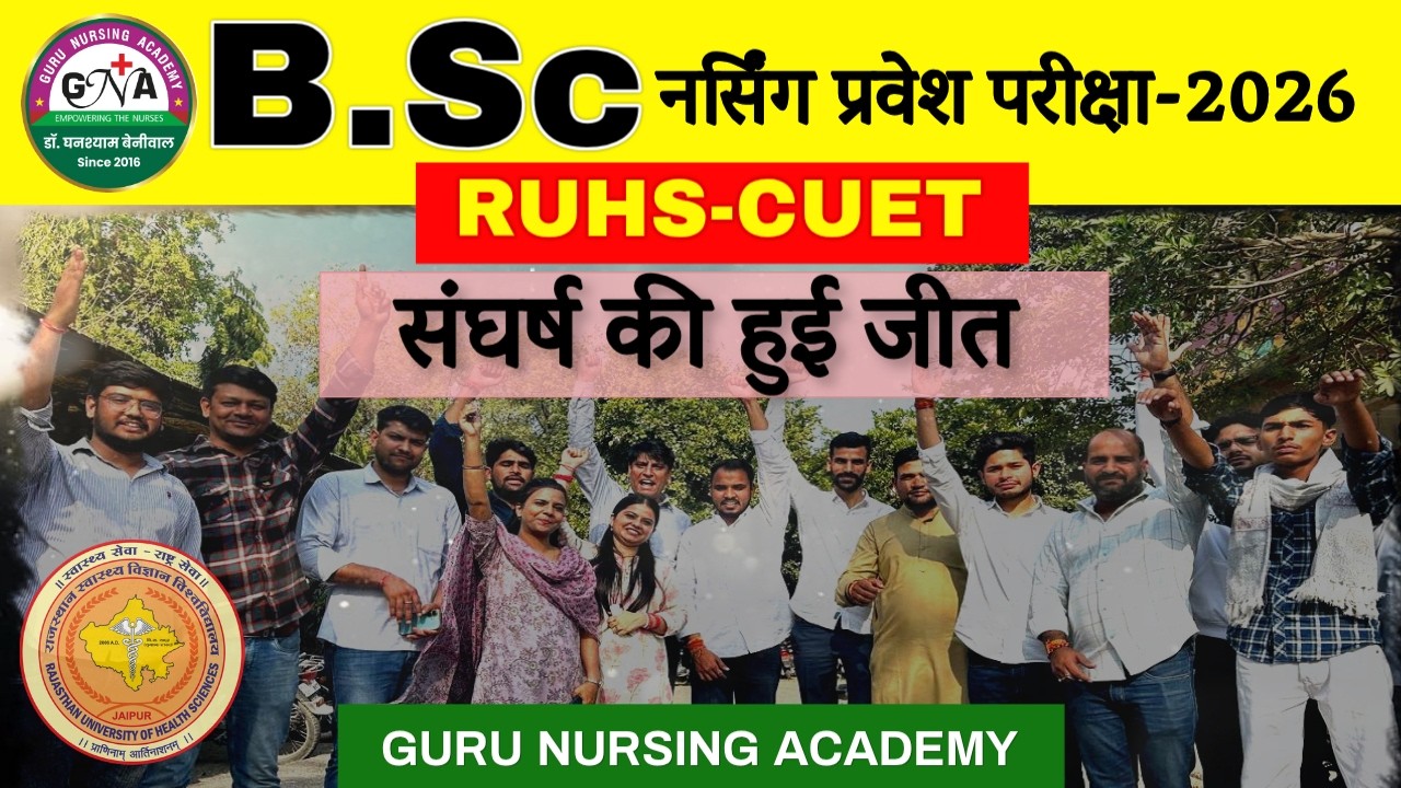 RUHS CUET 2026 Update | Rajasthan BSc Nursing 2026 | RUHS BSc Nursing 2026 Admission |RUHS 2026 Form