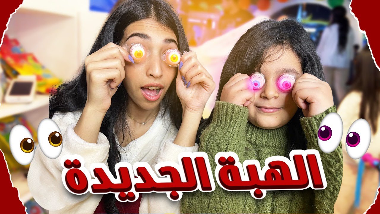 منى فاجأت شهد بحلويات وشهد فاجأت منى بصندوق سكره 😍