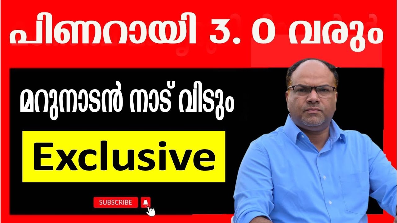 മറുനാടന്റെ മനം മാറ്റം അതിശയകരം..?